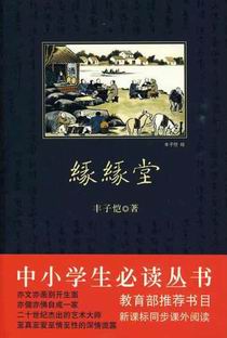 缘缘堂
