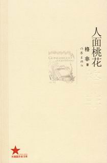 人面桃花