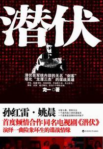 潜伏