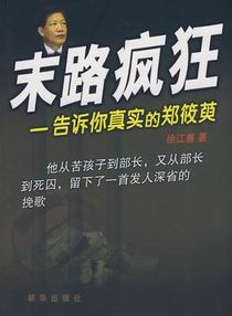 末路疯狂