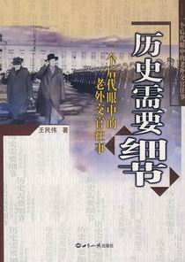 历史需要细节