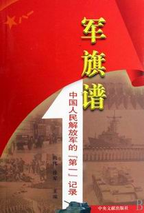 军旗谱