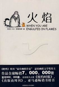 火焰