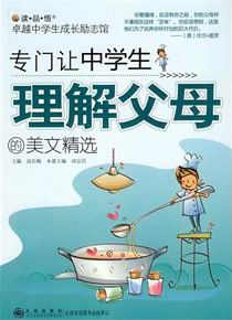 理解父母 