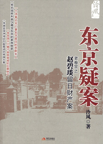 东京疑案 