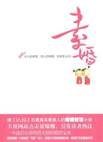 素  婚 