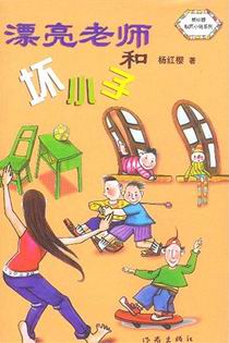 漂亮老师和坏小子
