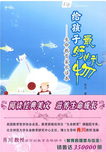 给孩子最好的礼物
