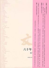 六十年与六十部