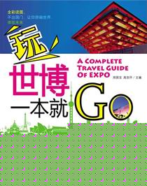 玩世博 一本就go