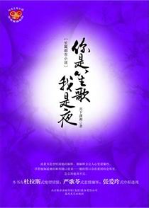 你是笙歌我是夜
