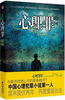 心理罪之暗河