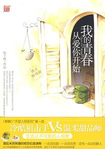 我的青春从爱你开始