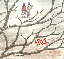 错过
