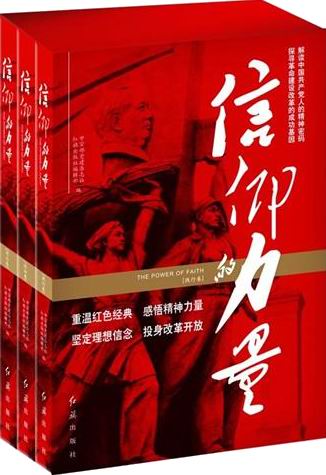 信仰的力量
