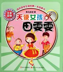 天使女孩田雯雯