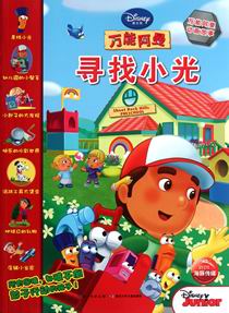 寻找小光