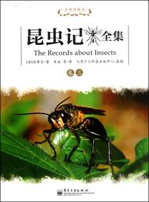 昆虫记全集