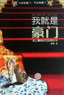 我就是豪门