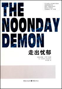 走出忧郁