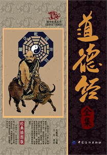 道德经全集