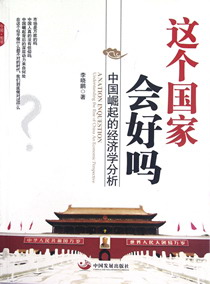 这个国家会好吗