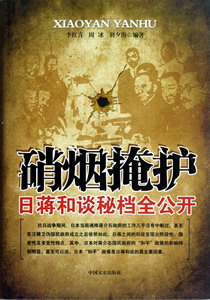 硝烟掩护