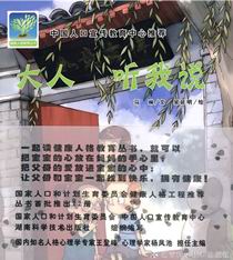 大人，听我说