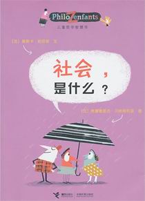 社会，是什么？