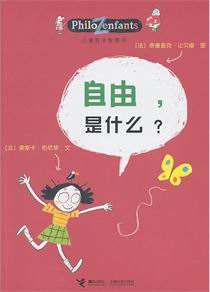 自由，是什么？
