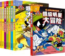 经典动漫纪念版：超级明星大冒险