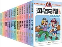 淘气包马小跳漫画升级版