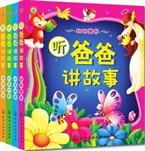 听爸爸讲故事
