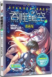 吞噬星空：漫画版