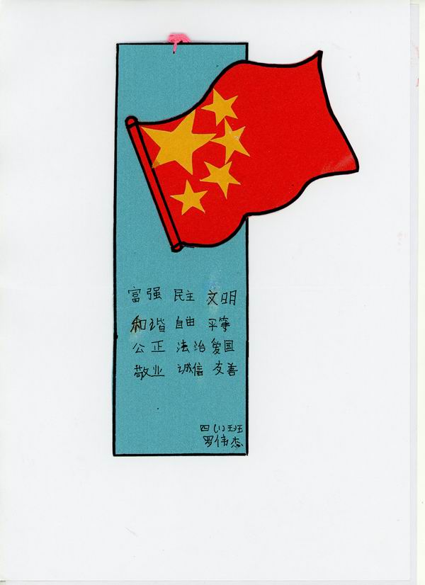建国72周年书签图片