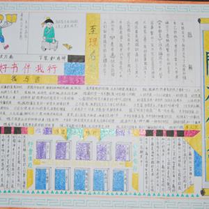 第七届读书月手抄报比赛部分获奖作品