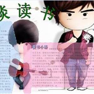 第七届读书月手抄报比赛高中组一等奖