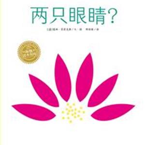 两只眼睛？
