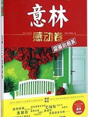 意林感动卷——温暖治愈系