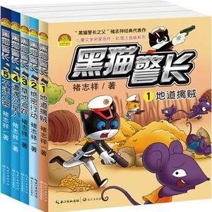 黑猫警长（彩图注音版 套装5册）
