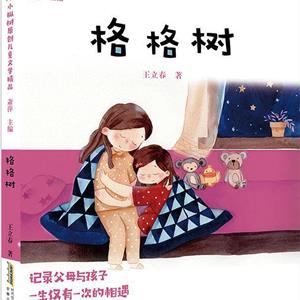 格格树