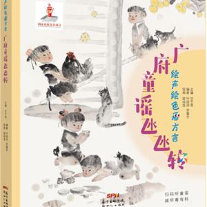 广府童谣凼凼转