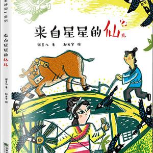 来自星星的仙儿