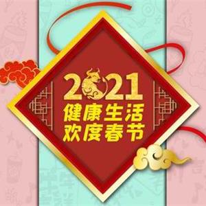 中宣部宣教局春节防疫宣传海报