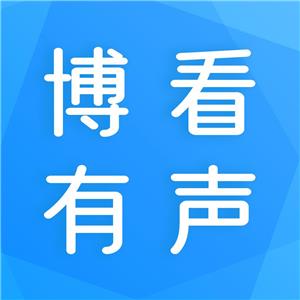 博看有声